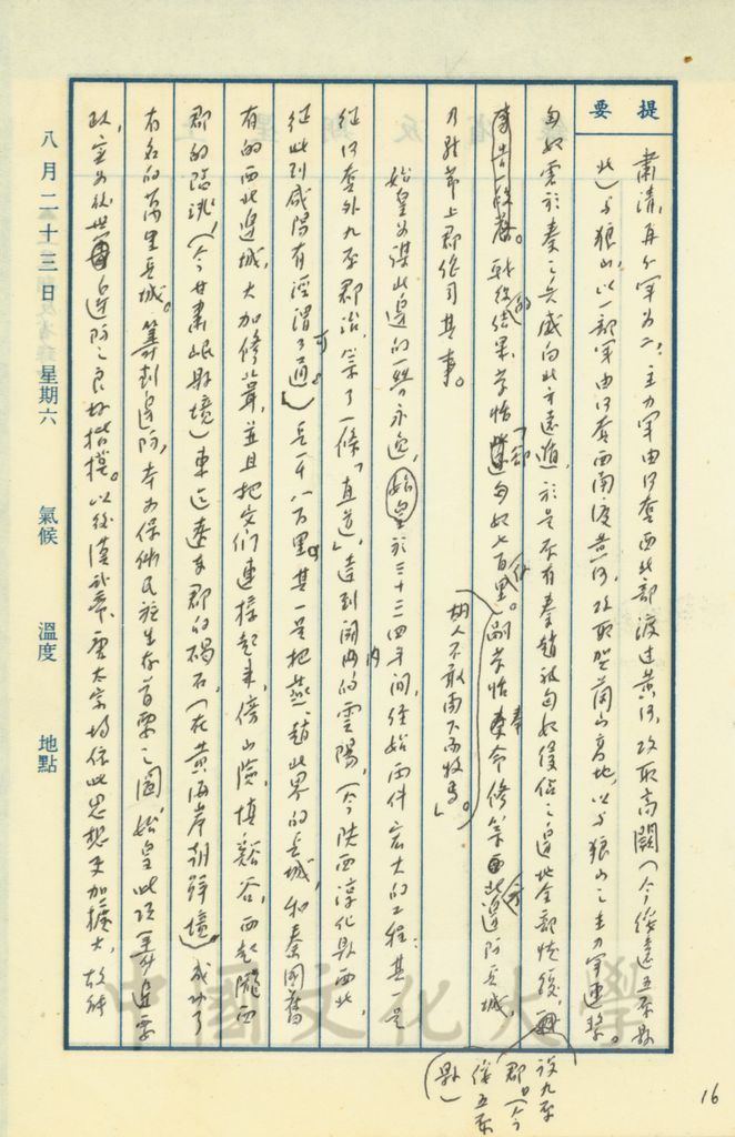 北伐匈奴，南征百越的圖檔，第9張，共17張