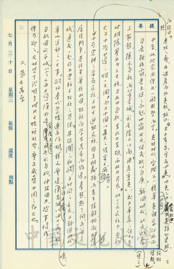 北伐匈奴，南征百越的圖檔，第11張，共17張