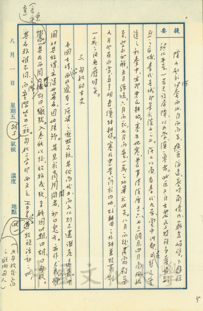 北伐匈奴，南征百越的圖檔，第14張，共17張