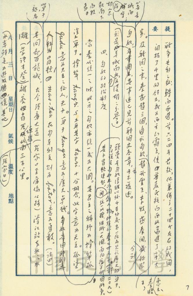 北伐匈奴，南征百越的圖檔，第16張，共17張