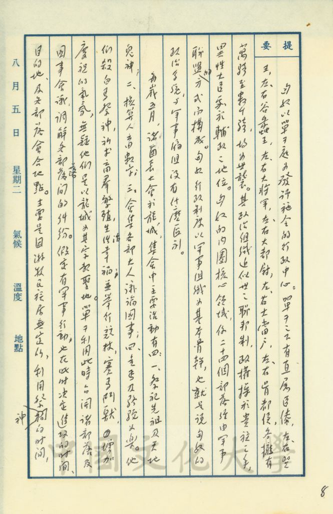 北伐匈奴，南征百越的圖檔，第17張，共17張