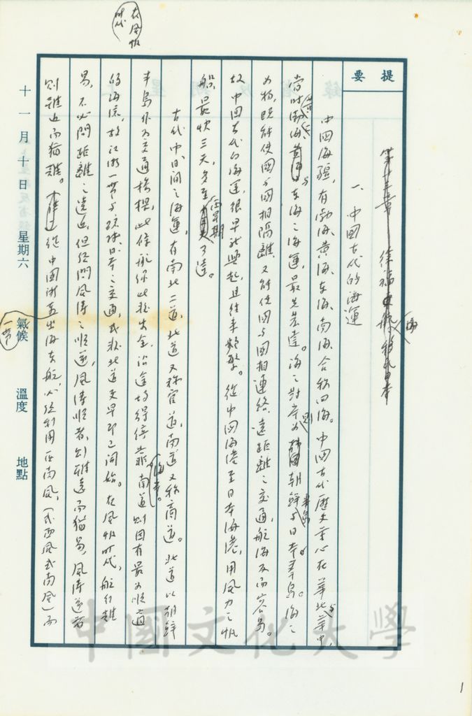 徐福航海、移民日本的圖檔，第10張，共17張