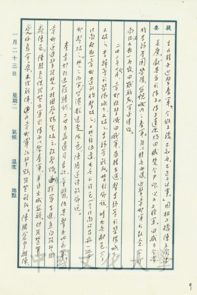 豪傑並起亡秦的圖檔，第2張，共17張