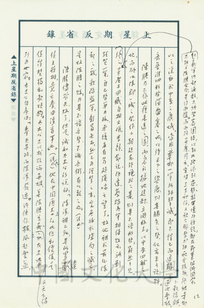 豪傑並起亡秦的圖檔，第5張，共17張