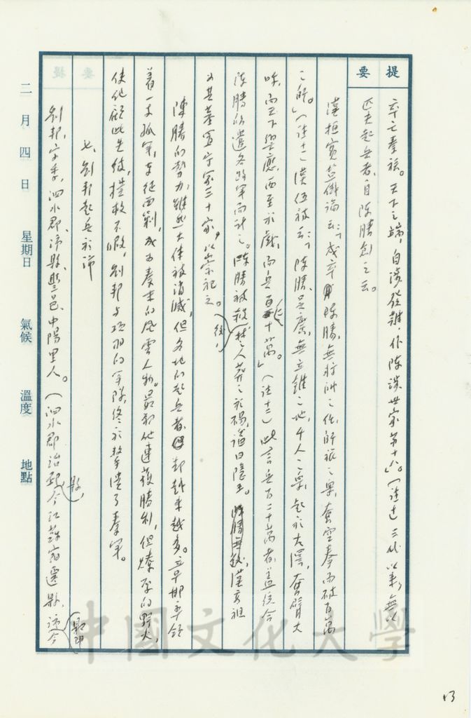 豪傑並起亡秦的圖檔，第6張，共17張