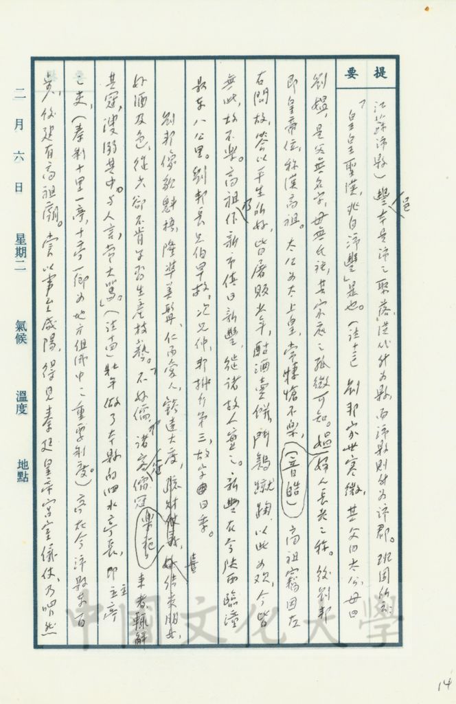 豪傑並起亡秦的圖檔，第7張，共17張