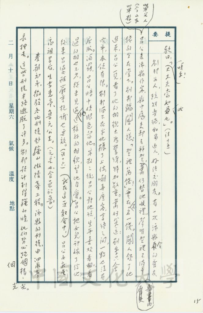 豪傑並起亡秦的圖檔，第8張，共17張