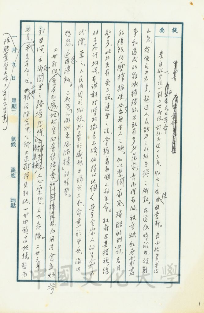 豪傑並起亡秦的圖檔，第10張，共17張