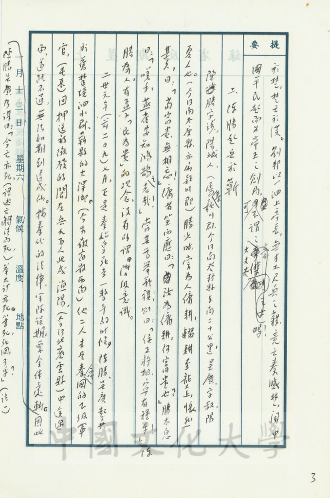 豪傑並起亡秦的圖檔，第12張，共17張