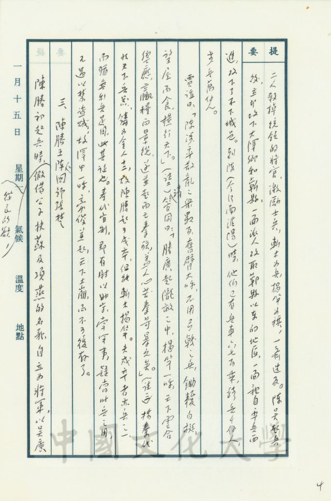 豪傑並起亡秦的圖檔，第13張，共17張