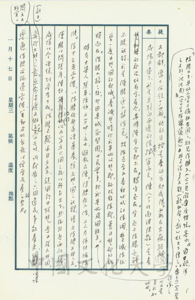豪傑並起亡秦的圖檔，第14張，共17張