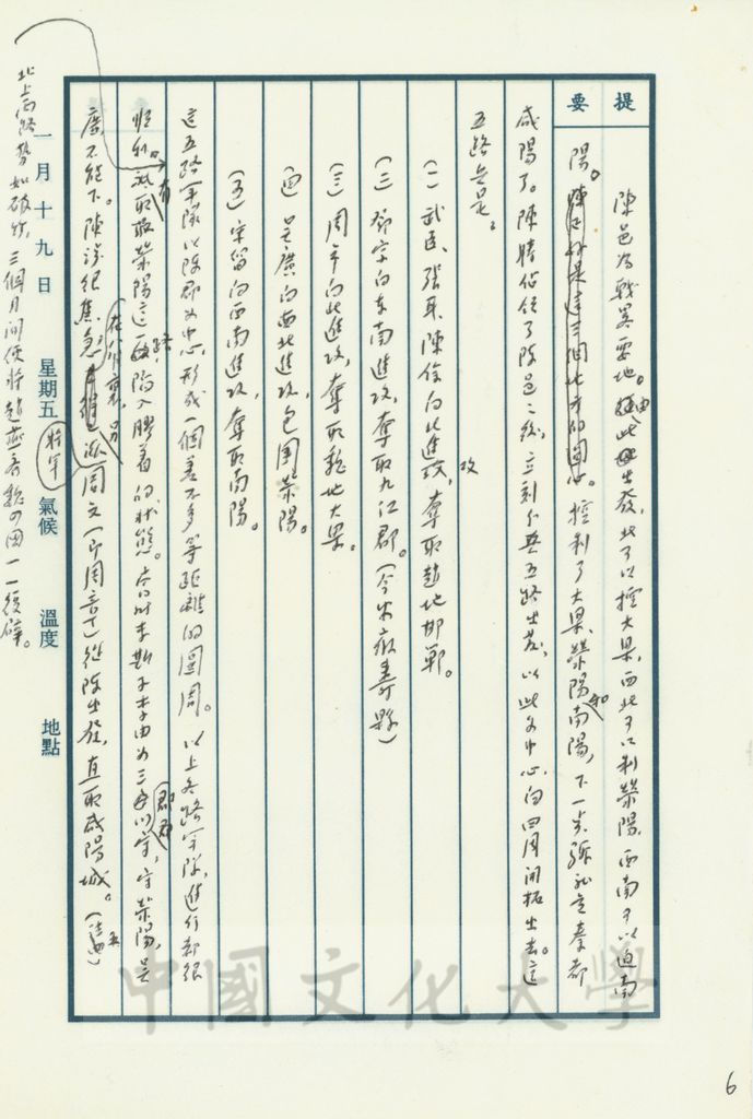 豪傑並起亡秦的圖檔，第15張，共17張