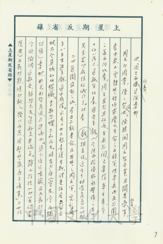 豪傑並起亡秦的圖檔，第16張，共17張