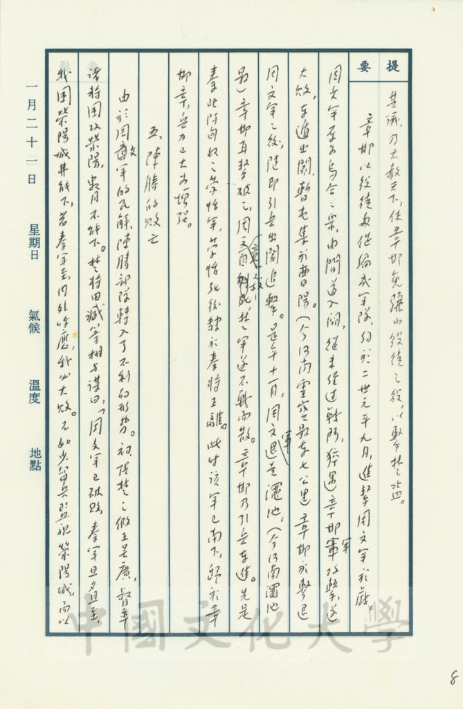 豪傑並起亡秦的圖檔，第17張，共17張