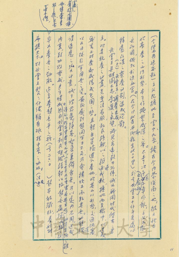 北方之強的趙國的圖檔，第4張，共17張