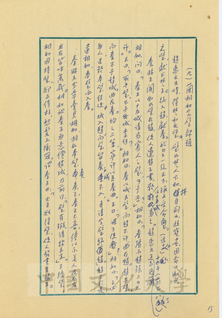 北方之強的趙國的圖檔，第8張，共17張