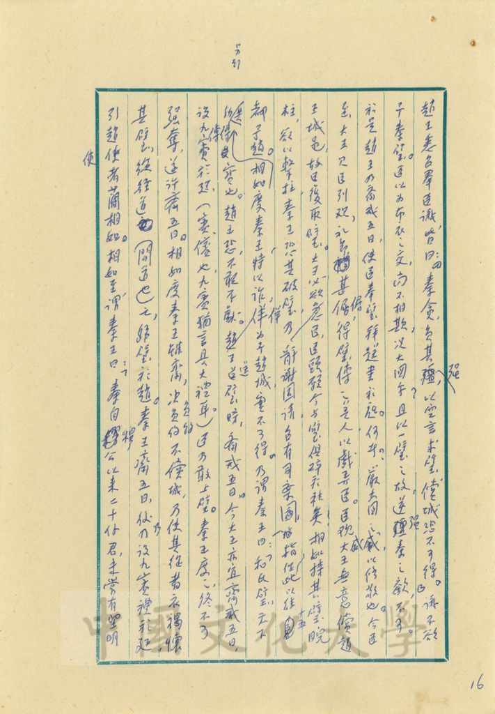 北方之強的趙國的圖檔，第9張，共17張