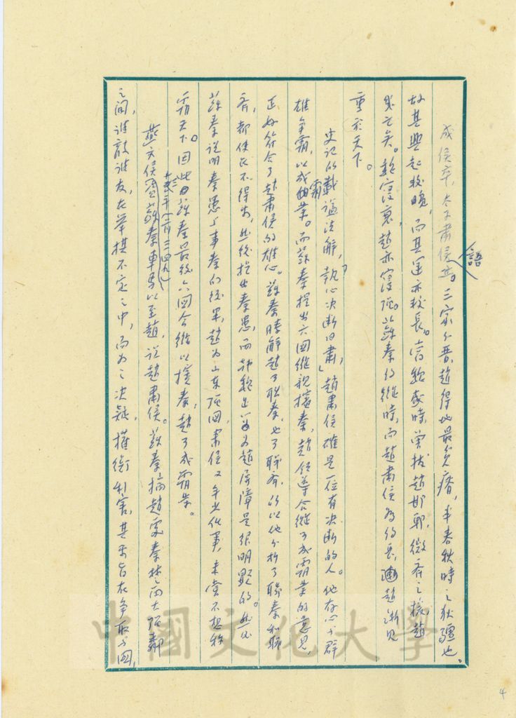 北方之強的趙國的圖檔，第13張，共17張