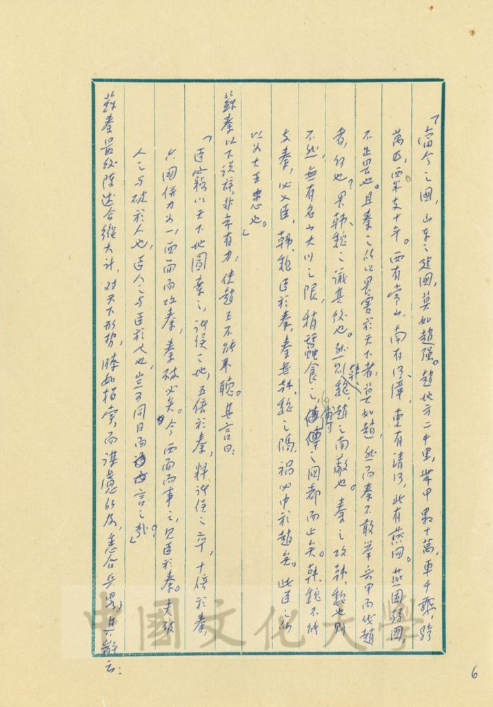 北方之強的趙國的圖檔，第15張，共17張