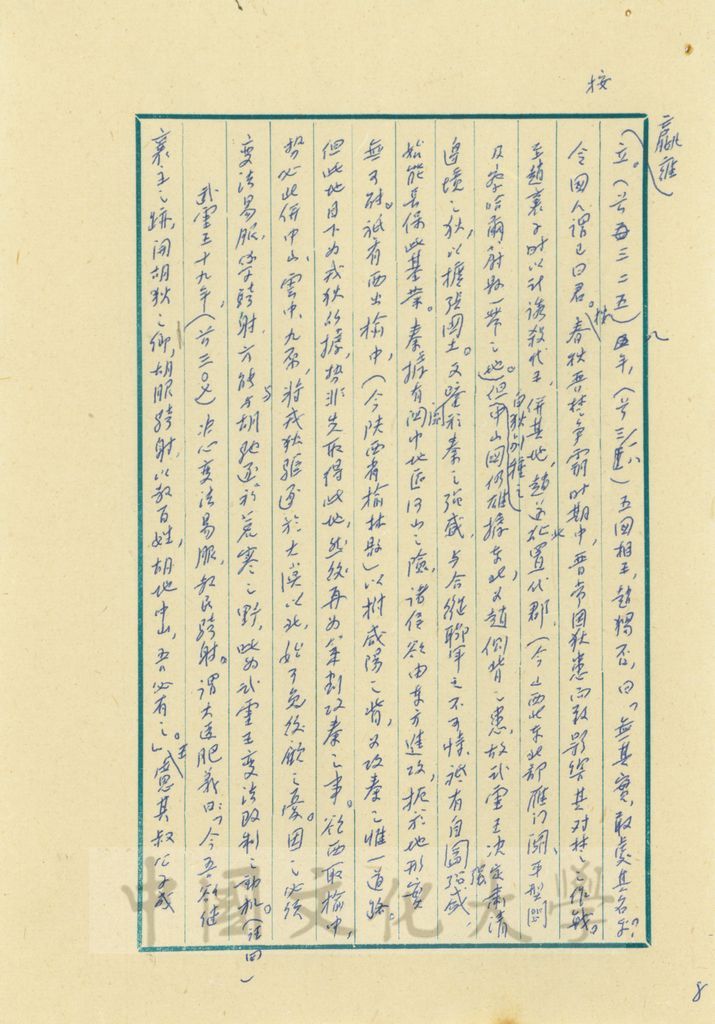 北方之強的趙國的圖檔，第17張，共17張