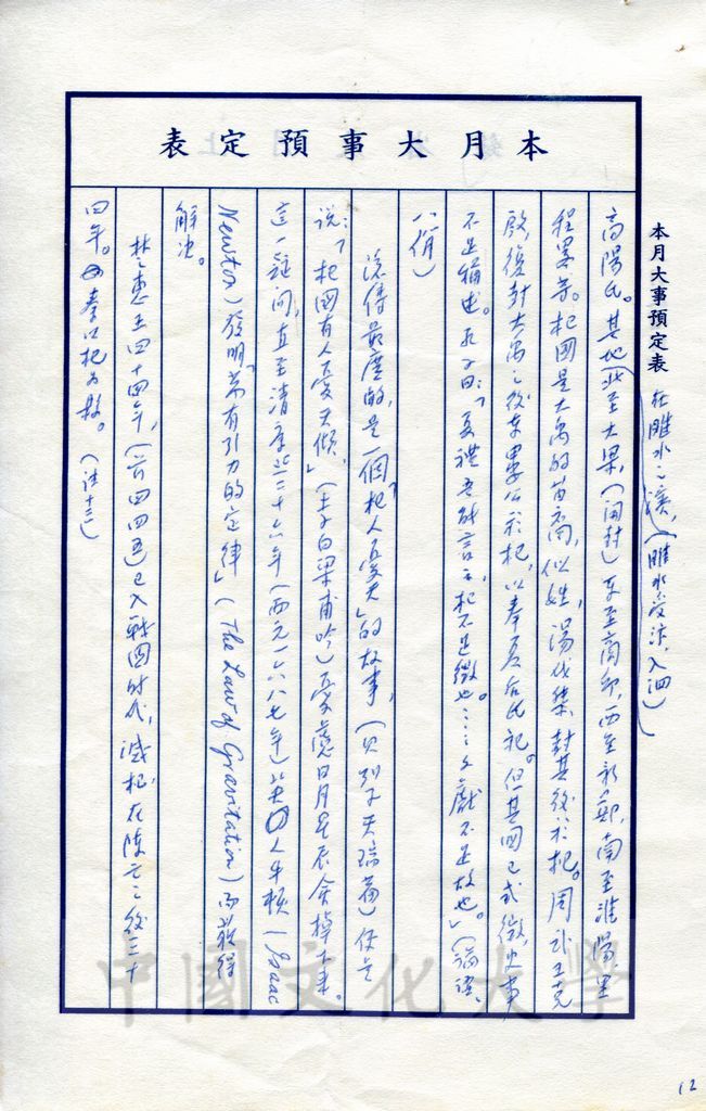 七雄之外諸列邦的圖檔，第5張，共17張