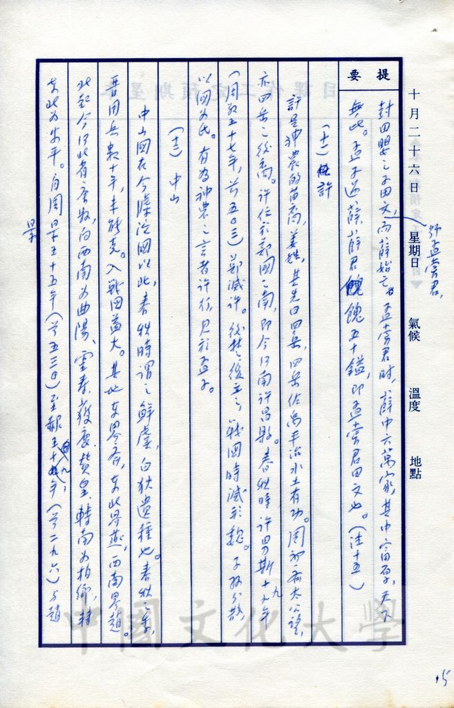 七雄之外諸列邦的圖檔，第8張，共17張