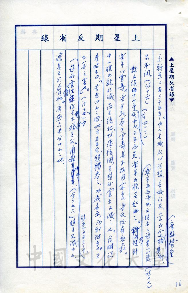 七雄之外諸列邦的圖檔，第9張，共17張