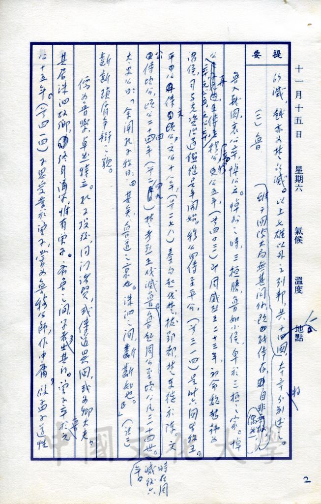 七雄之外諸列邦的圖檔，第11張，共17張
