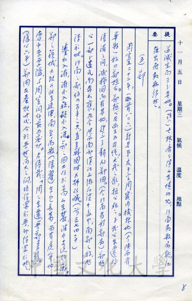 七雄之外諸列邦的圖檔，第17張，共17張