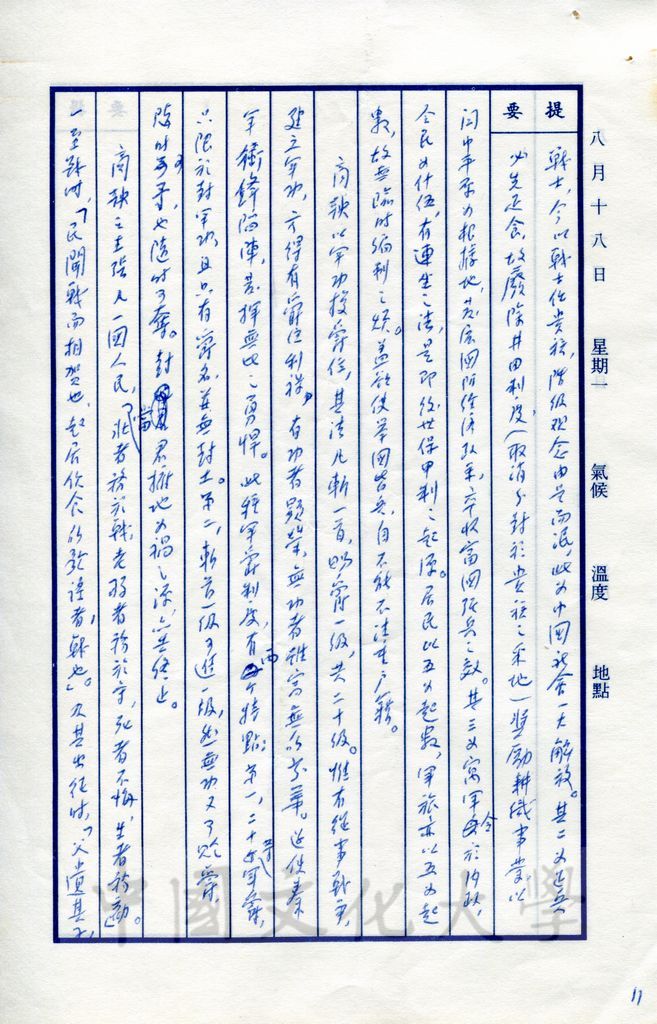 變法創制—戰國的政治的圖檔，第4張，共17張