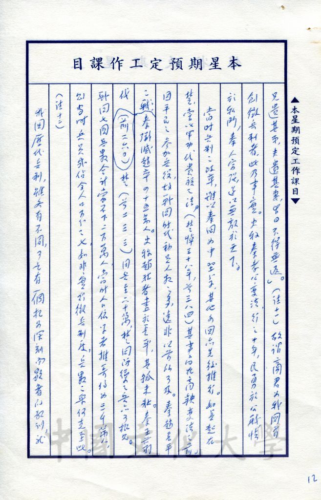 變法創制—戰國的政治的圖檔，第5張，共17張