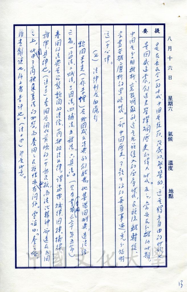 變法創制—戰國的政治的圖檔，第6張，共17張