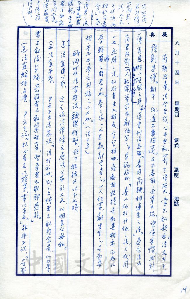 變法創制—戰國的政治的圖檔，第7張，共17張