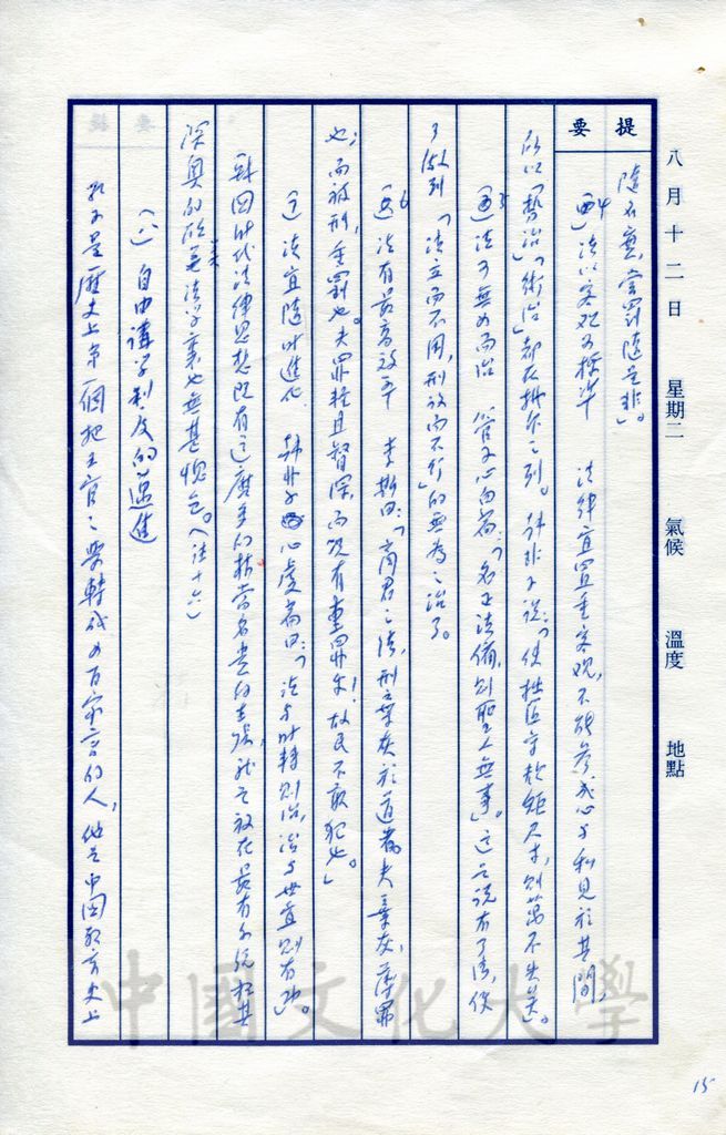變法創制—戰國的政治的圖檔，第8張，共17張