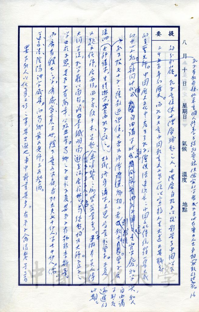 變法創制—戰國的政治的圖檔，第9張，共17張