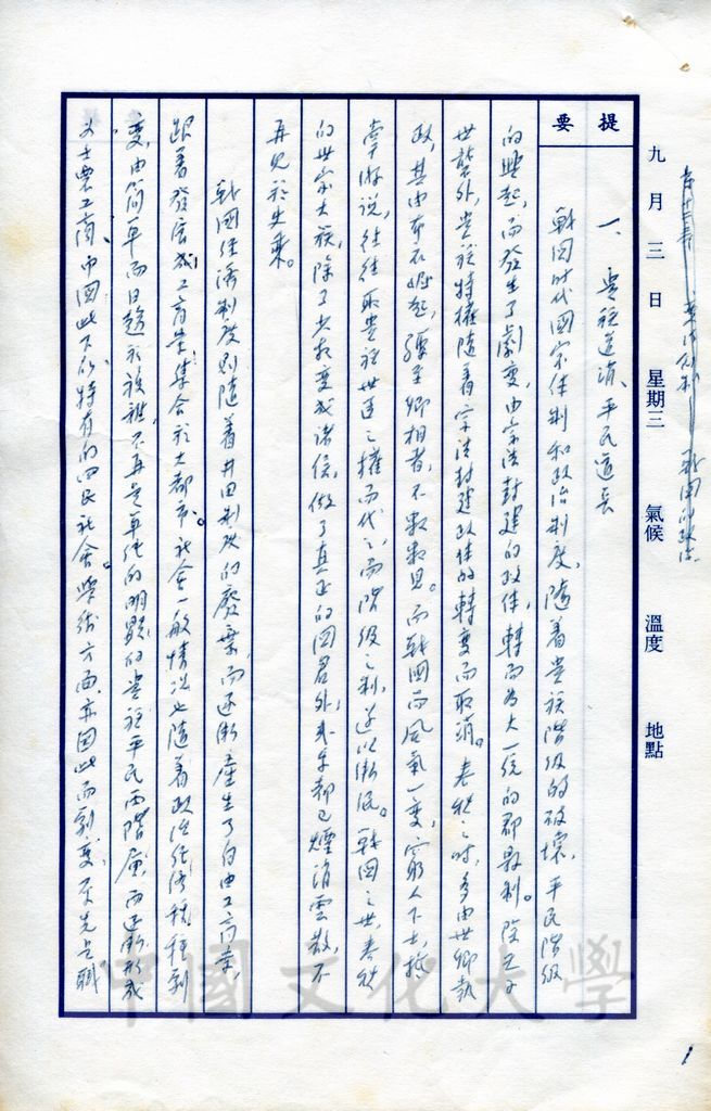 變法創制—戰國的政治的圖檔，第10張，共17張