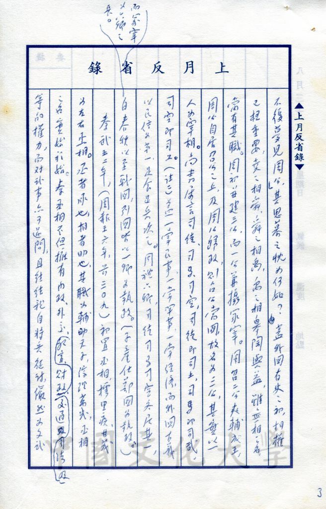 變法創制—戰國的政治的圖檔，第12張，共17張