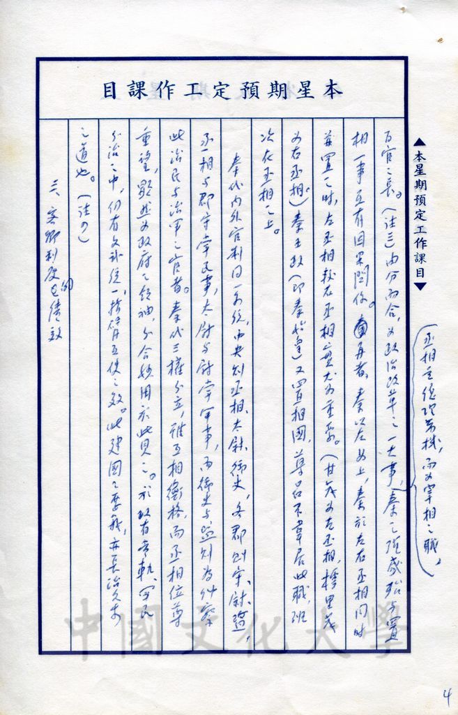 變法創制—戰國的政治的圖檔，第13張，共17張