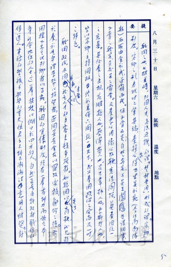 變法創制—戰國的政治的圖檔，第14張，共17張