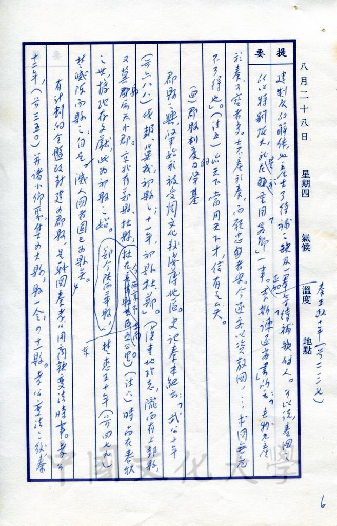 變法創制—戰國的政治的圖檔，第15張，共17張