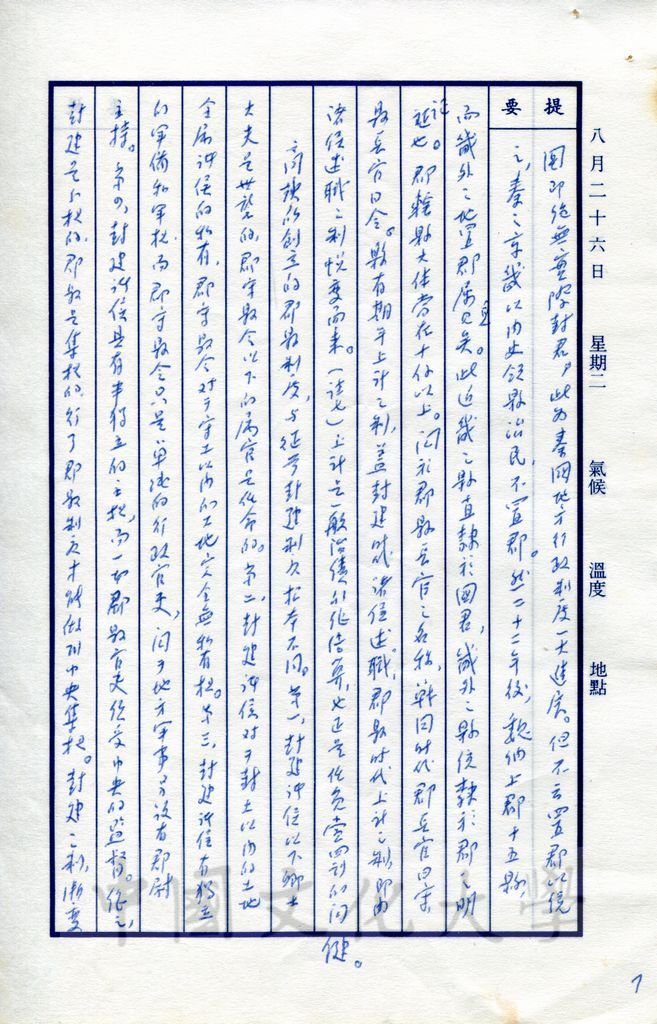 變法創制—戰國的政治的圖檔，第16張，共17張