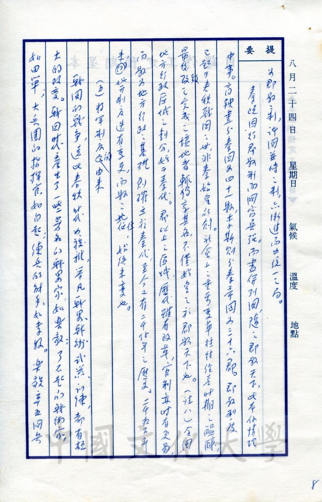變法創制—戰國的政治的圖檔，第17張，共17張