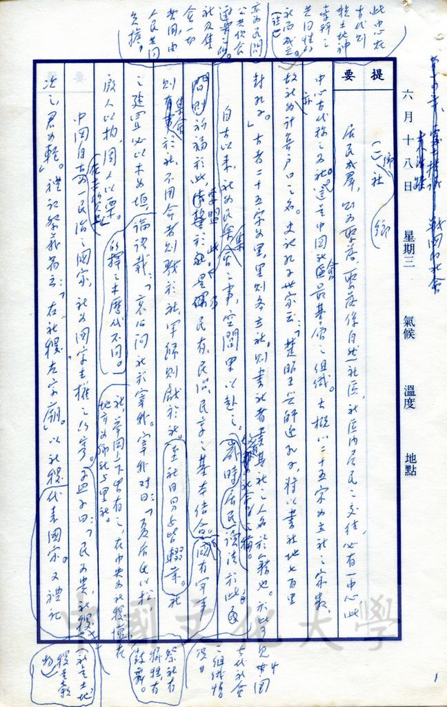 士人活躍—戰國的社會的圖檔，第10張，共17張
