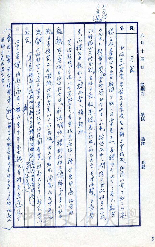 士人活躍—戰國的社會的圖檔，第12張，共17張