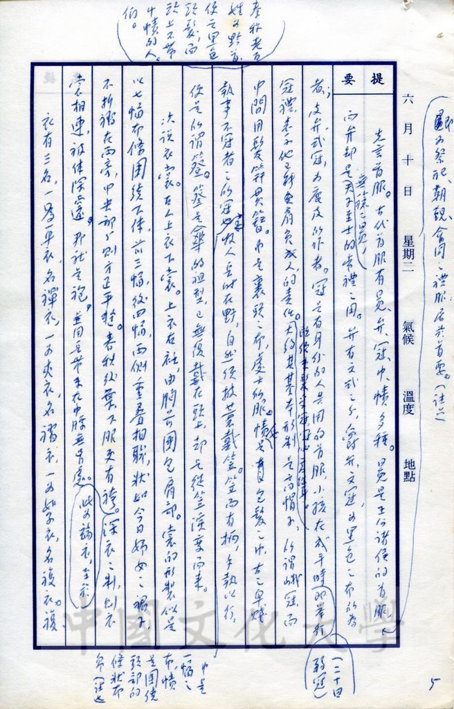 士人活躍—戰國的社會的圖檔，第14張，共17張