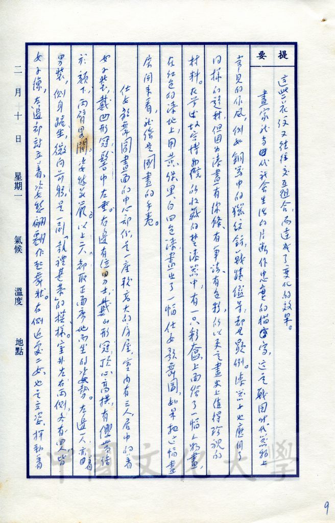 文采照耀—戰國的文化的圖檔，第2張，共17張