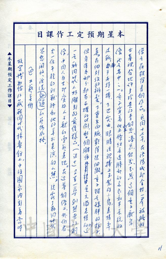 文采照耀—戰國的文化的圖檔，第4張，共17張