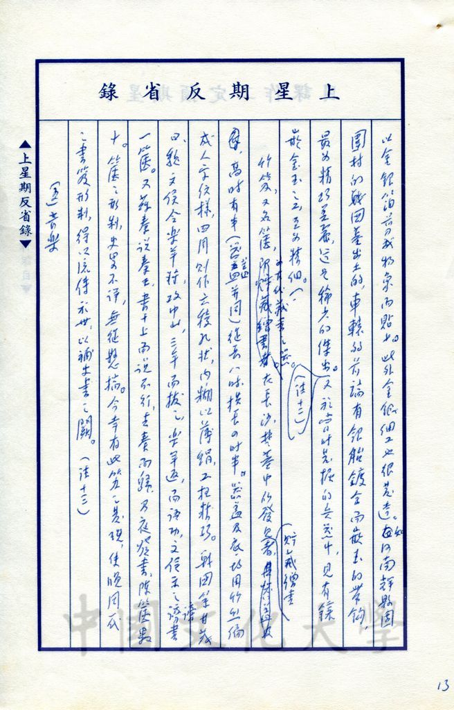 文采照耀—戰國的文化的圖檔，第6張，共17張