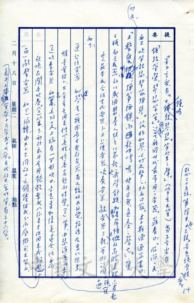 文采照耀—戰國的文化的圖檔，第7張，共17張
