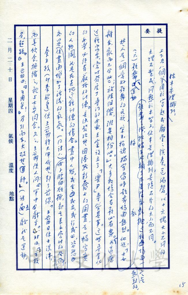 文采照耀—戰國的文化的圖檔，第8張，共17張